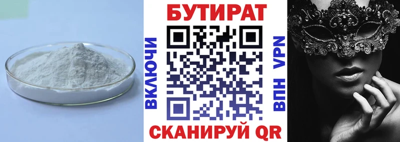 БУТИРАТ бутандиол  Неман 